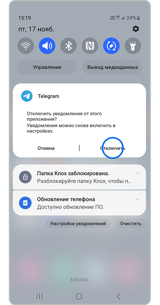 Отключение уведомлений