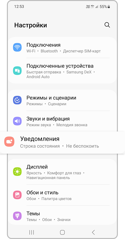 Экран телефона, вкладка Уведомления.