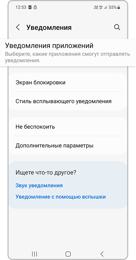 Экран телефона,  Уведомления приложений