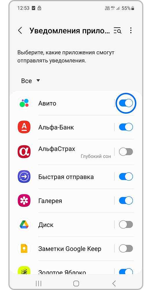 Экран телефона, выключение уведомлений