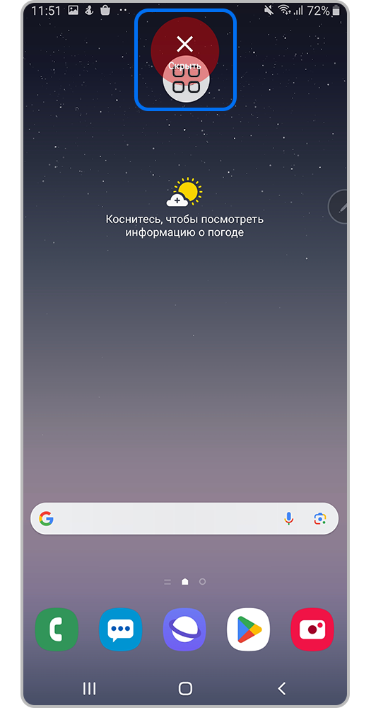 Перетащите значок меню вверх на крестик