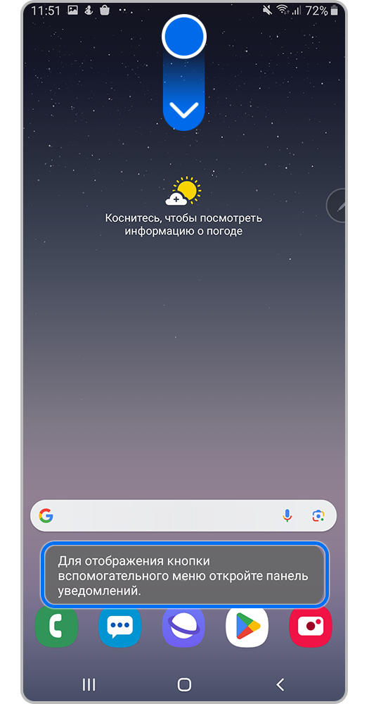 Откройте панель уведомлений