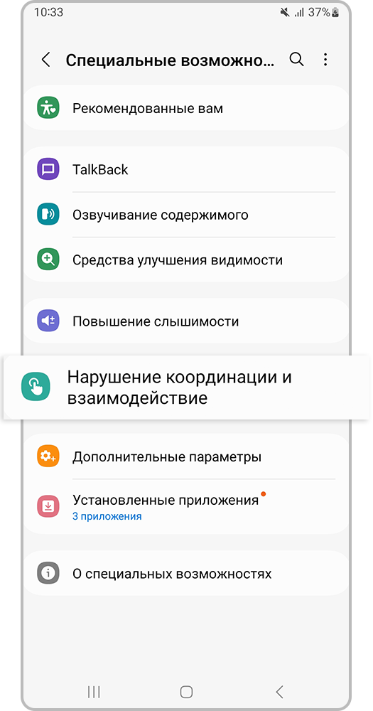 Откройте «Нарушение координации и взаимодействия»