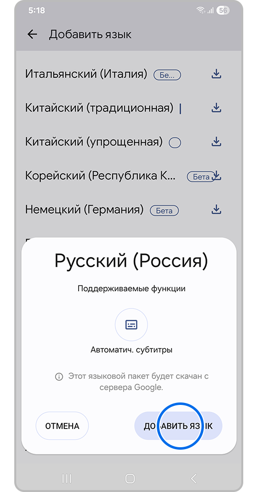 Кнопка Добавить язык