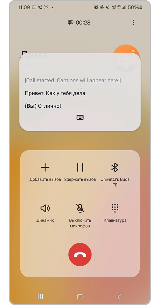 Окно автоматических субтитров с ответом