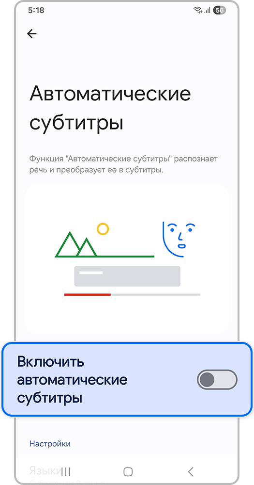 Включить автоматические субтитры
