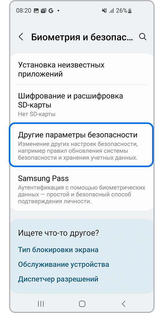 Вид на вкладку Другие параметры безопасности