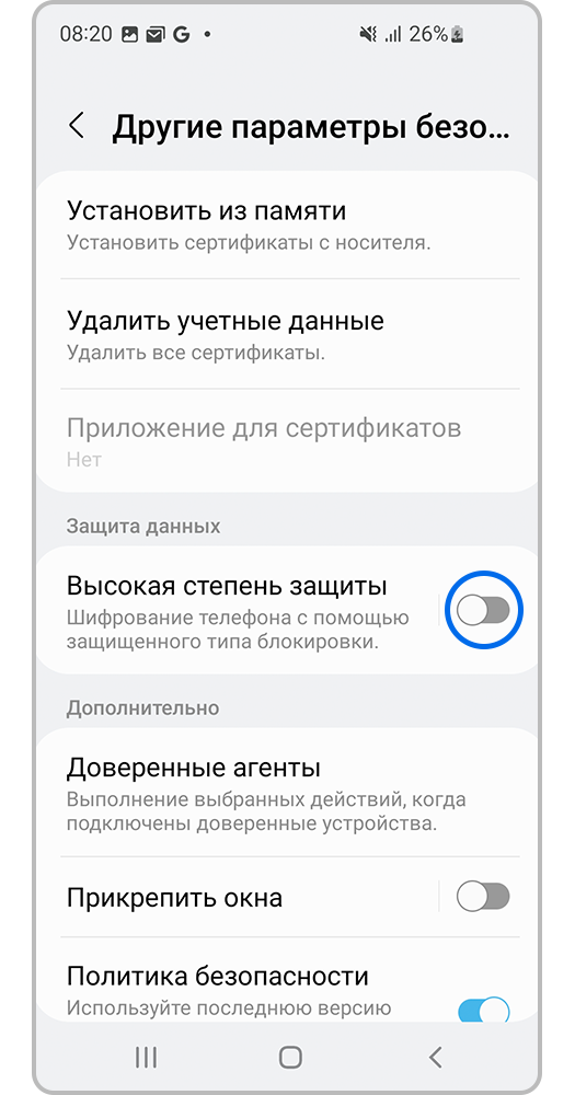 Включение настройки Высокая степень защиты