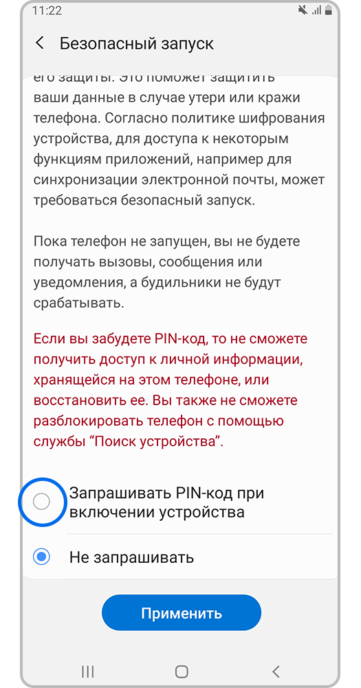 Включение настройки Высокая степень защиты