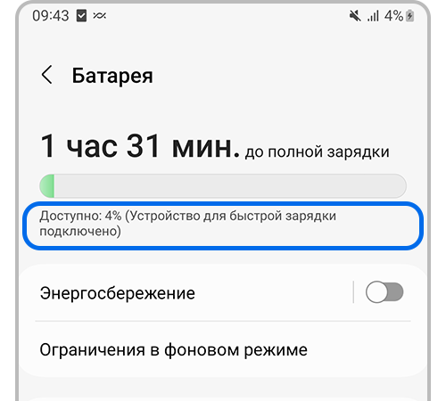 Быстрая зарядка