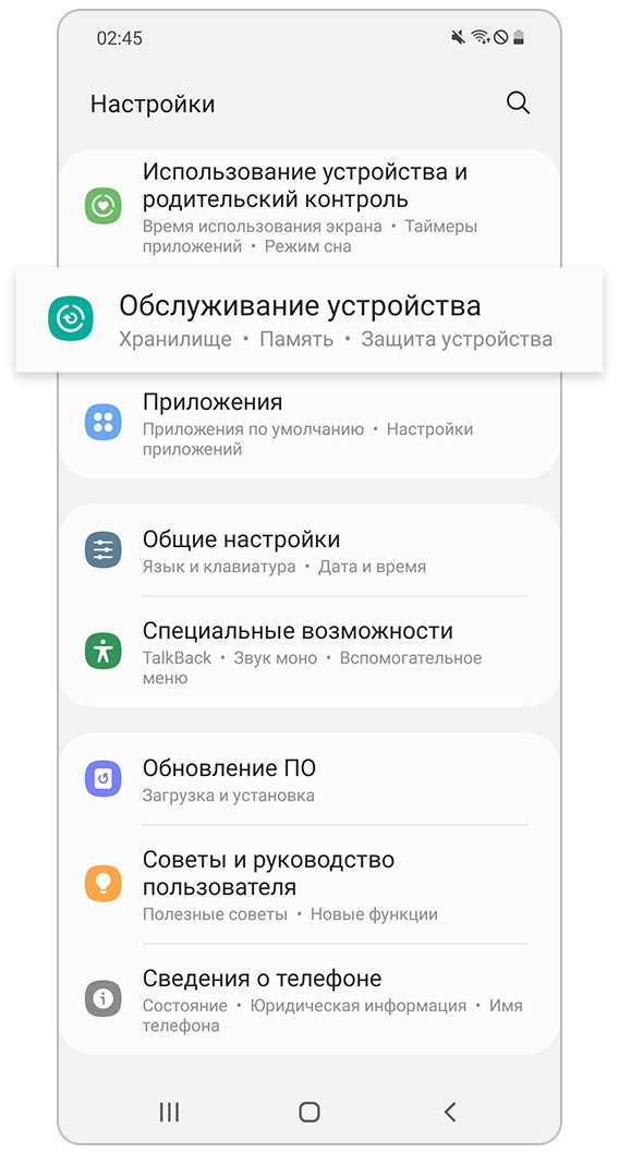 Перейдите в «Настройки» > «Обслуживание устройства»