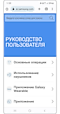 Руководство пользователя а смартфоне