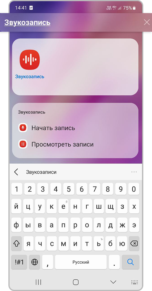 Напишите в строке поиска «Звукозапись»