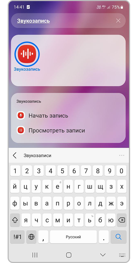 Откройте «Звукозапись»