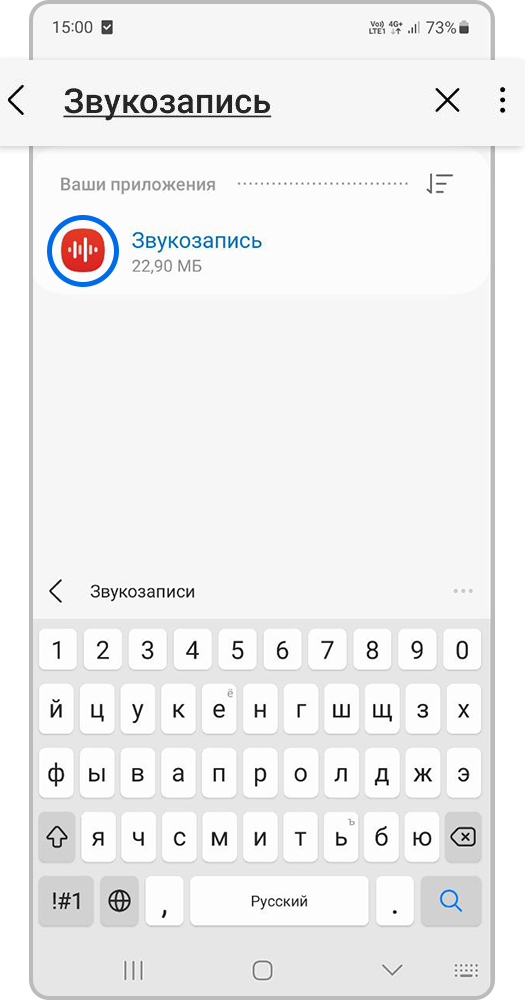 Откройте «Звукозапись»