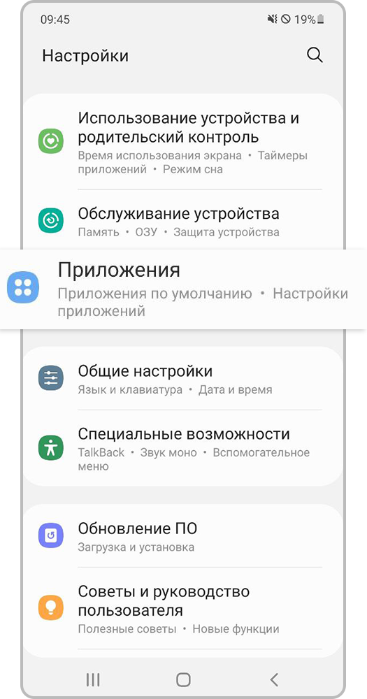 Откройте «Настройки > Приложения»