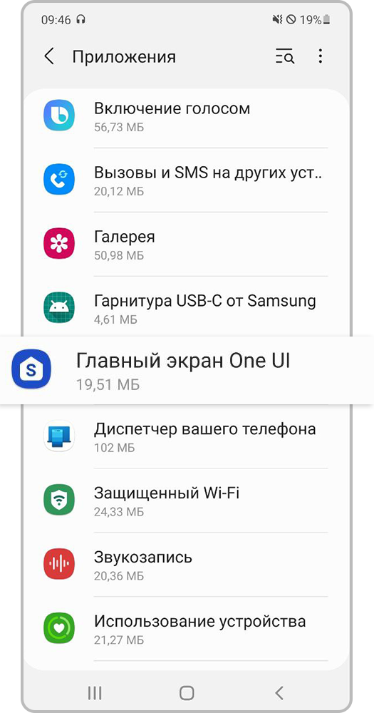 Выберите «Главный экран One UI»