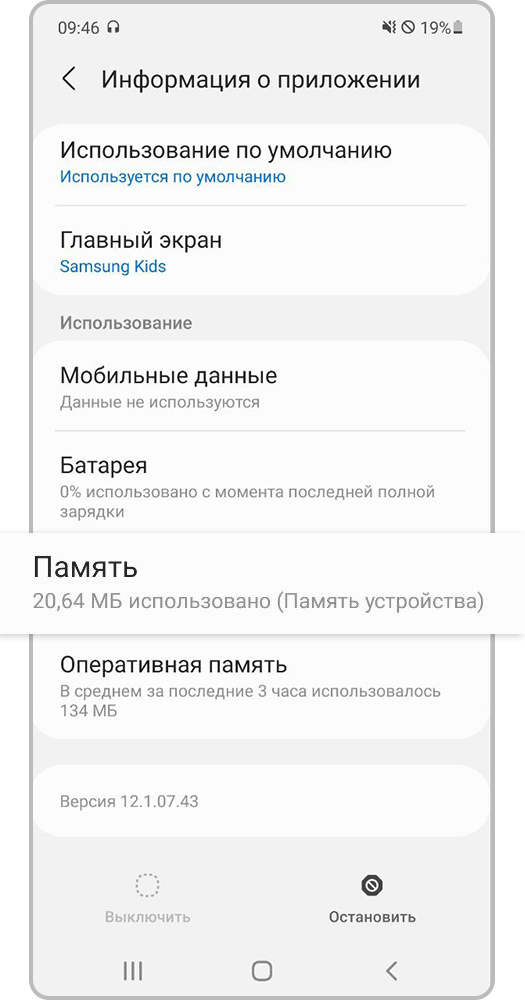 Откройте «Память»
