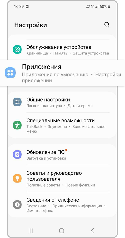 Откройте «Настройки > Приложения»