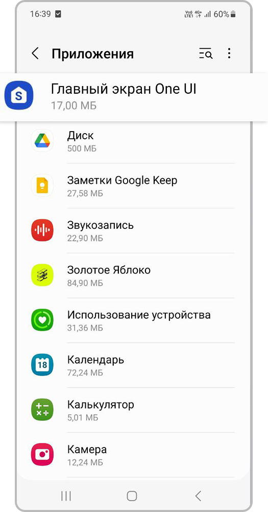 Выберите «Главный экран One UI»