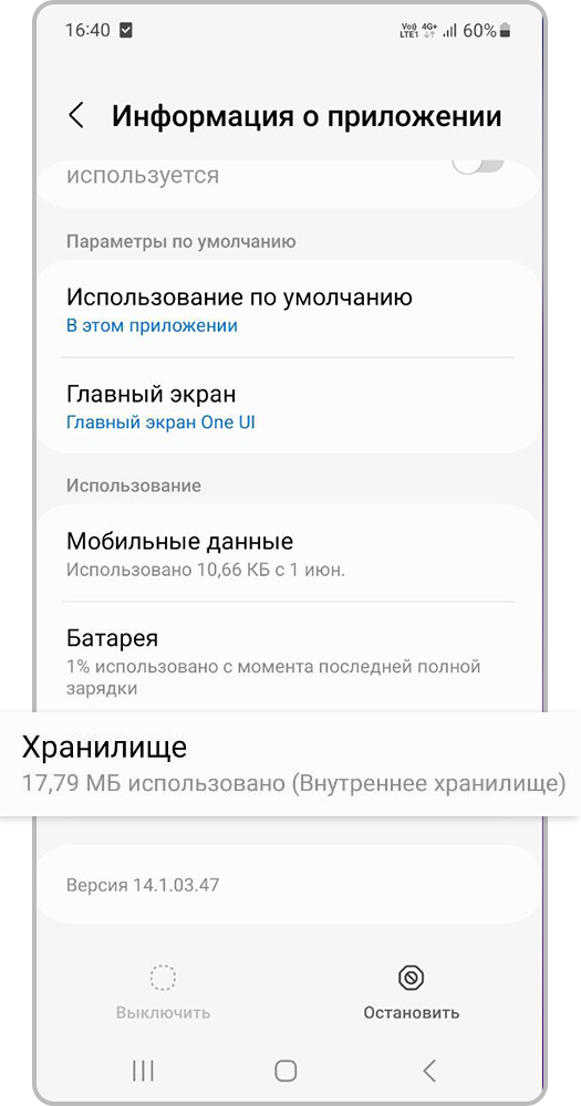 Откройте «Хранилище»