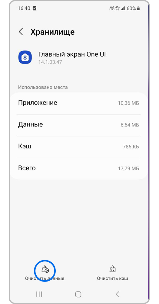 Нажмите «Очистить данные»