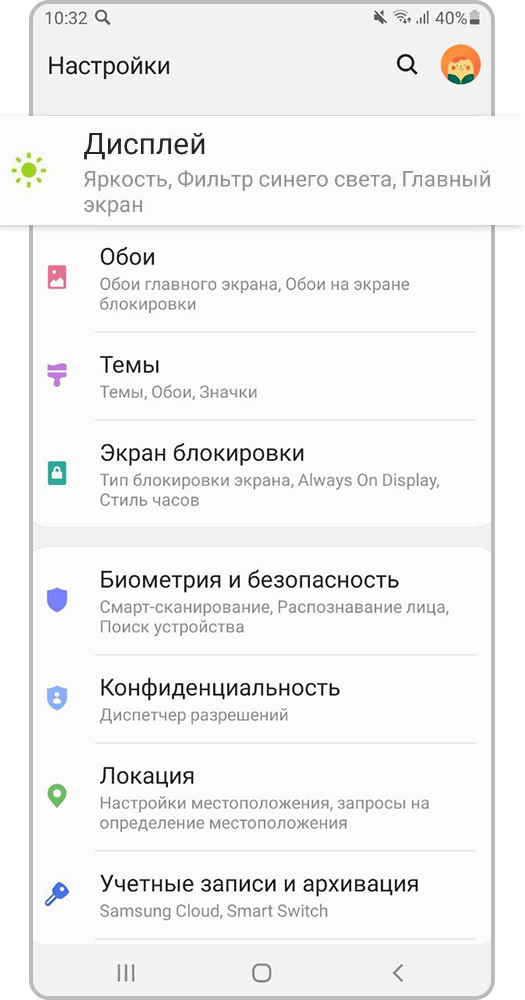 Откройте «Настройки > Дисплей»
