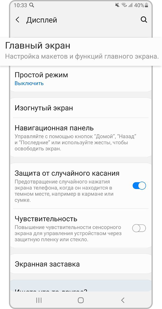 Выберите «Главный экран»