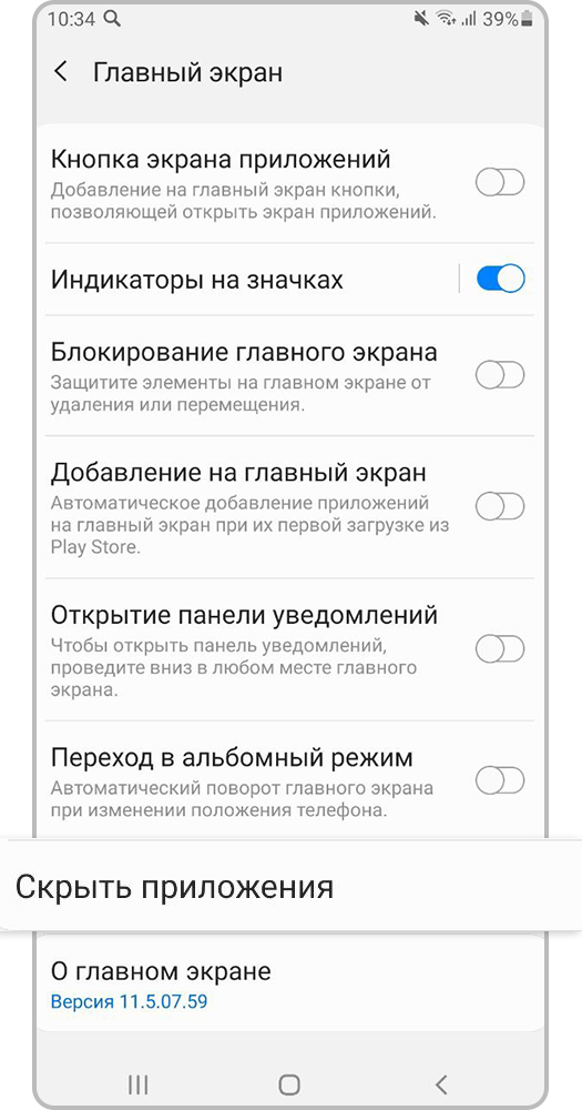Нажмите «Скрытые приложения»