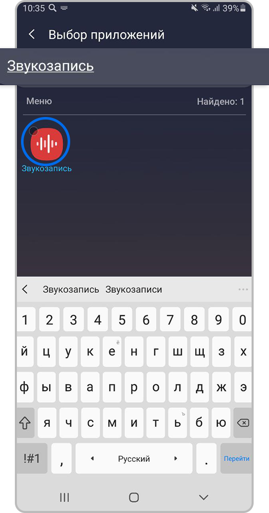 Снимите галочку около приложения и нажмите «Готово»