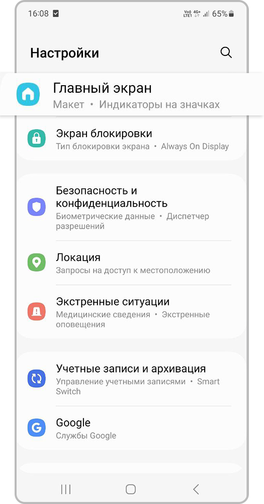 Откройте «Настройки > Главный экран»