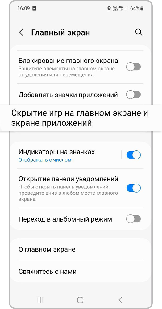 Откройте «Скрытие игр на главном экране и экране приложений»