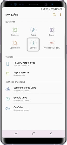 Главный экран приложения Мои файлы с выделенным значком Загрузки