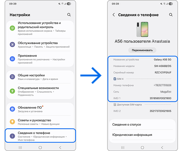 Как найти номер в «Настройках»