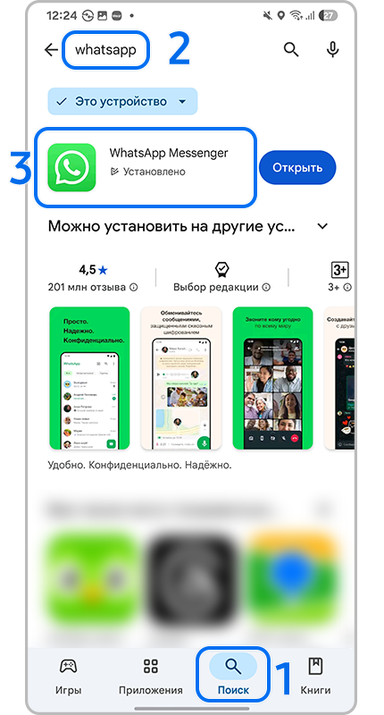 Экран смартфона,  Google play