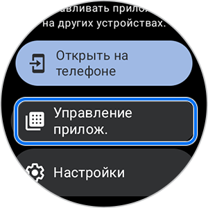 Google Play на Galaxy Watch