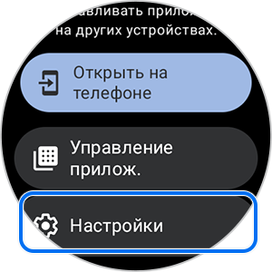 Google Play на Galaxy Watch