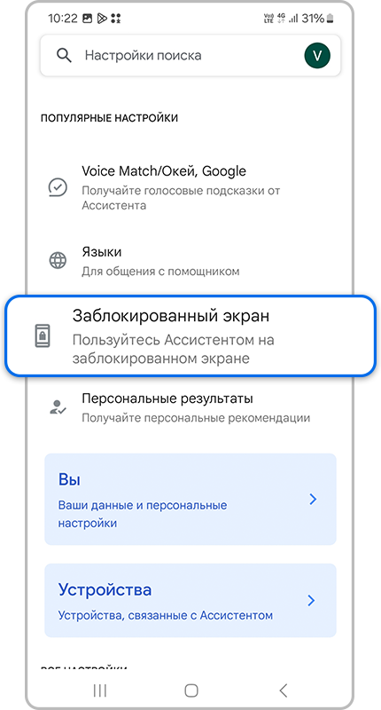 раздел Окей, Google