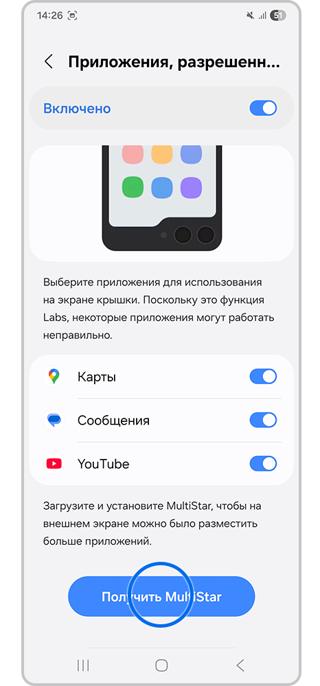Кнопка «Получить MultiStar»