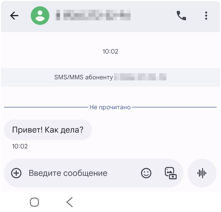 Приложение Сообщения