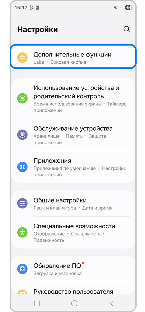 Выделенный пункт «Дополнительные функции» в меню настроек