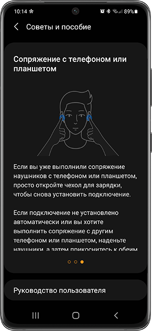 Советы по подключению Galaxy Buds