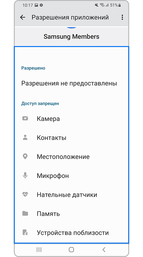 Разрешите доступ для приложения