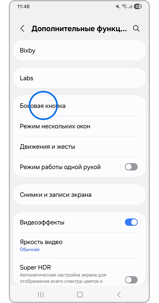 Боковая кнопка
