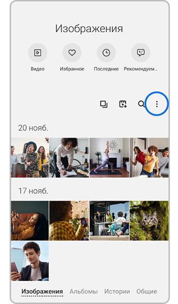 Откройте Галерею и нажмите на значок Опции.
