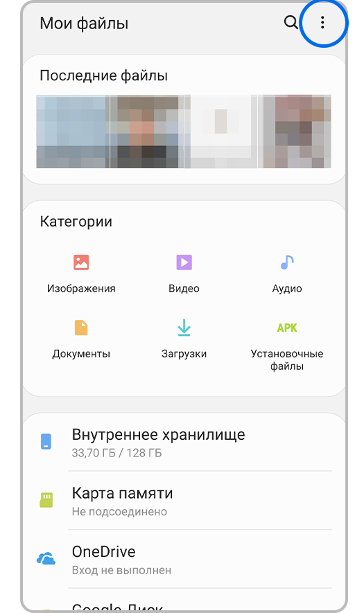 Откройте Мои файлы и нажмите на значок Опции ( ⋮ )