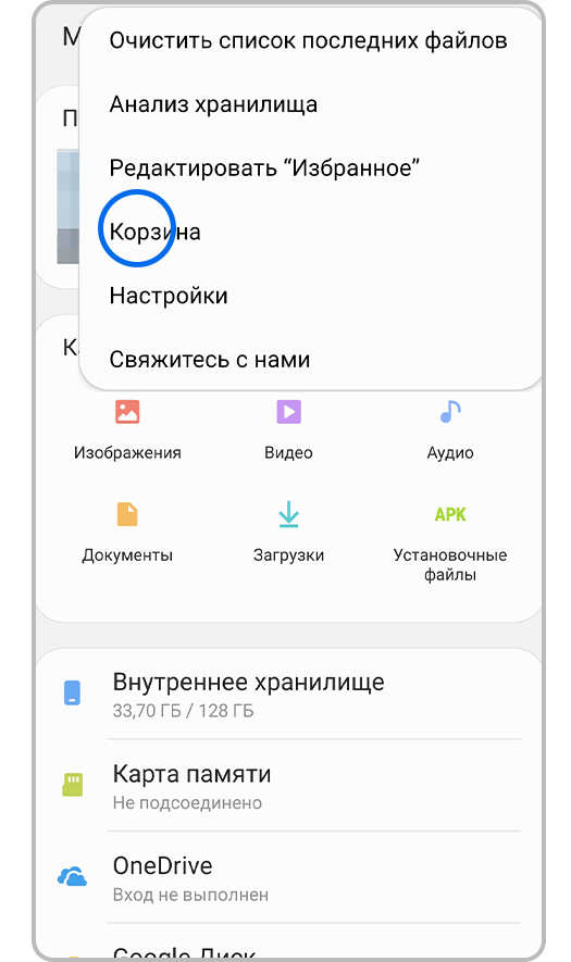 Выберите Корзина