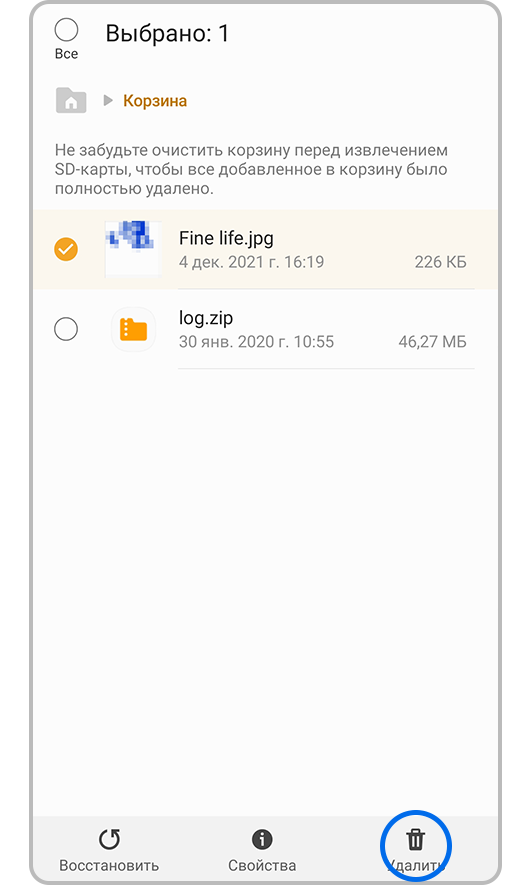 Нажмите восстановить