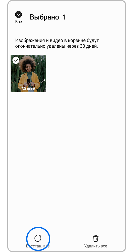 Нажмите восстановить