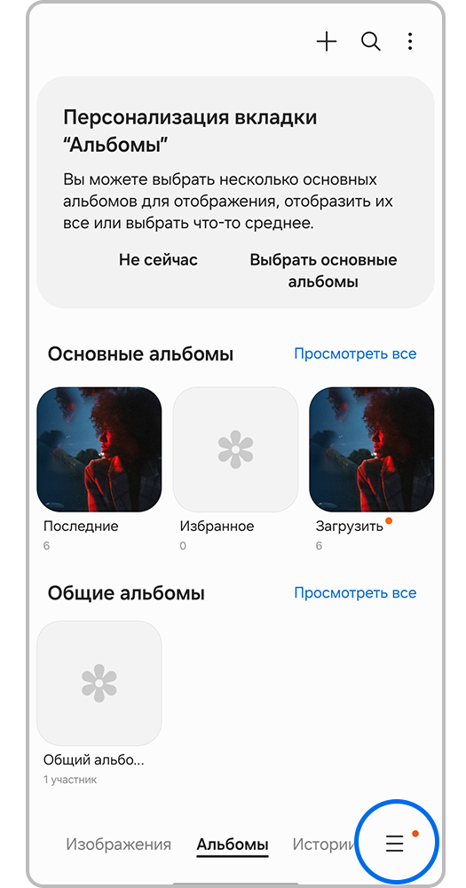 Откройте Галерею и